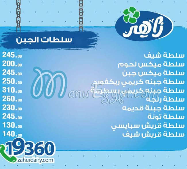 Zaher Dairy Food products menu 3