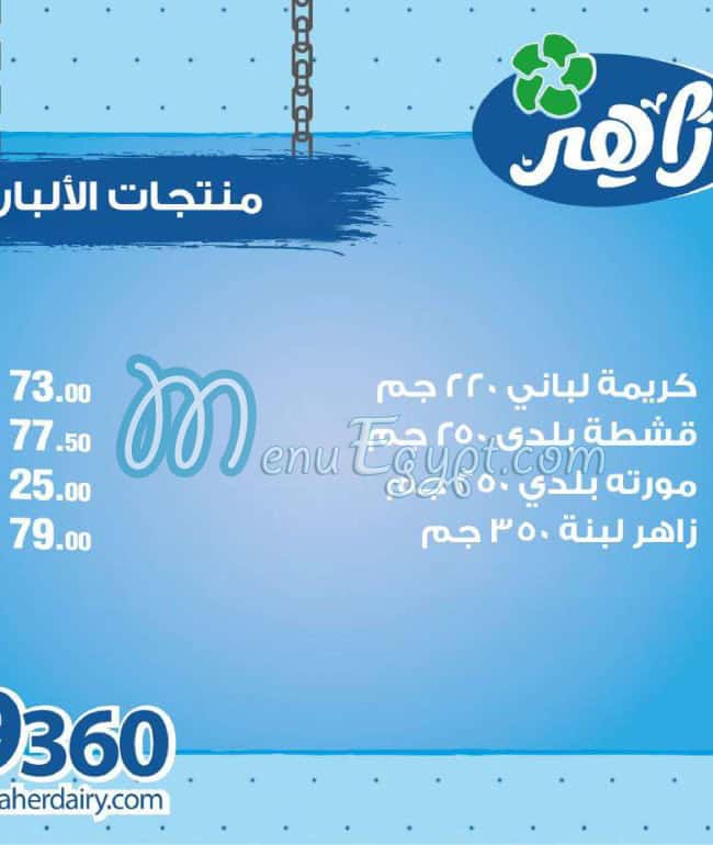 Zaher Dairy Food products menu 5
