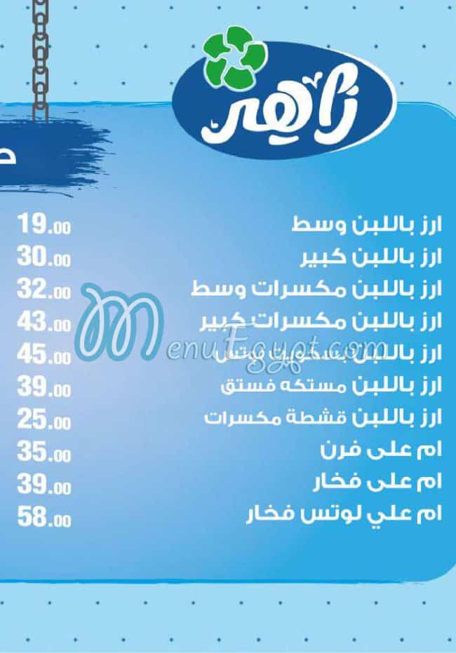 Zaher Dairy Food products menu 6