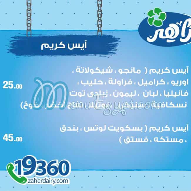 Zaher Dairy Food products menu 8