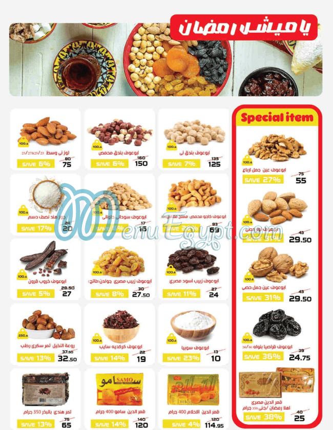 منيو Zahran Market صفحة 1 - الأسعار