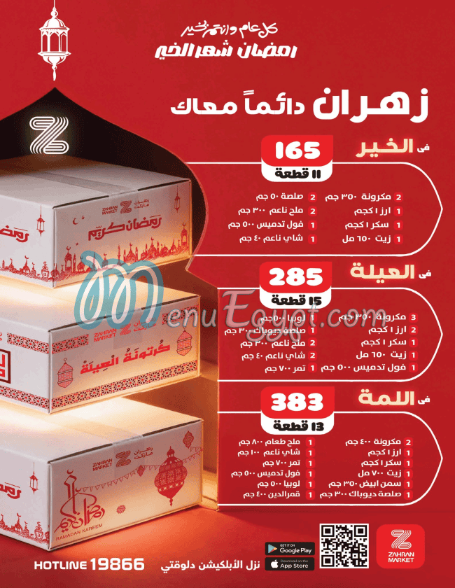 منيو Zahran Market صفحة 4 - الأسعار