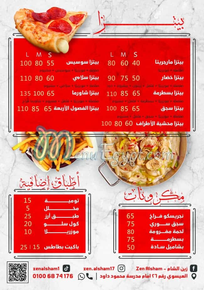 Zain Alsham Alexandria menu 1