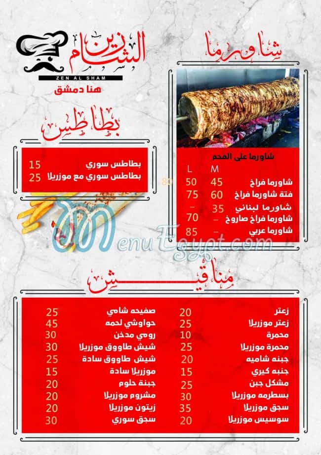 Zain Alsham Alexandria menu 2