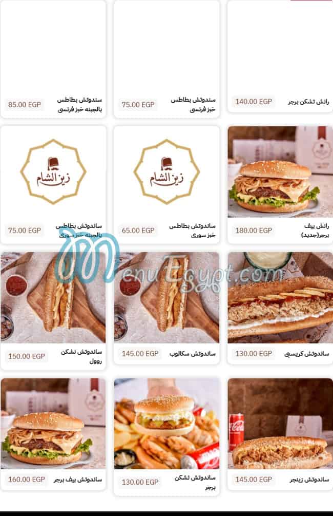 Zain Alsham menu 14