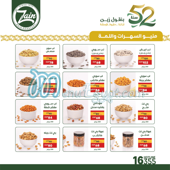 Zain Roastery Nut shop menu 5