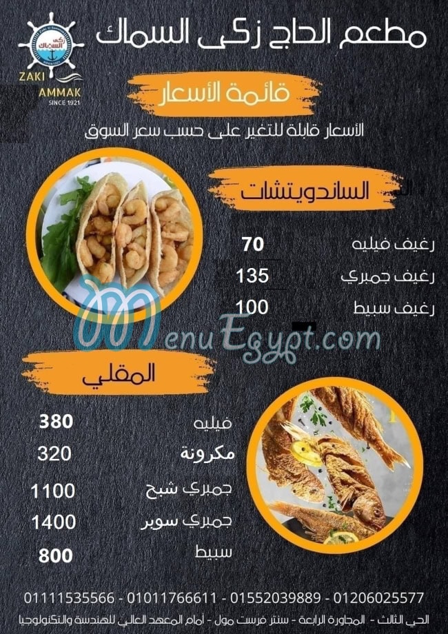 Zaki El Samak menu 1