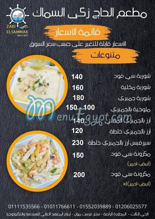 Zaki El Samak menu 2