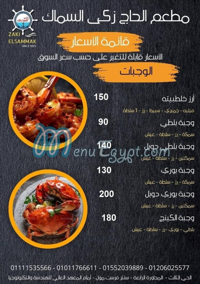 Zaki El Samak menu 3