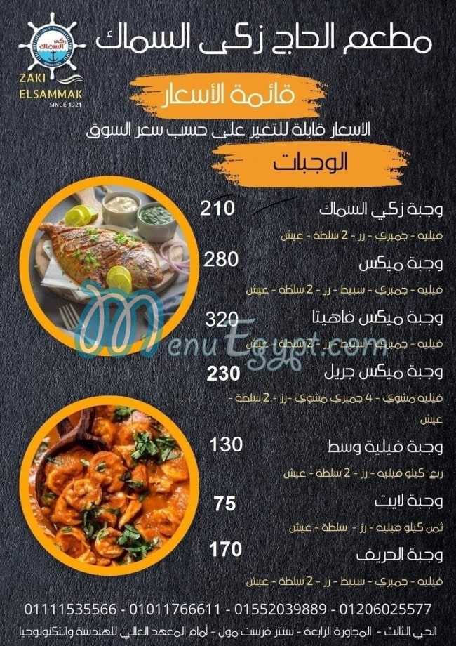 Zaki El Samak menu 4