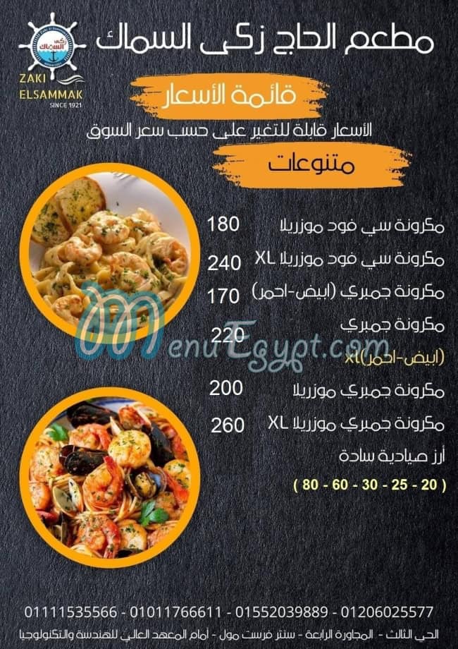 Zaki El Samak menu 5