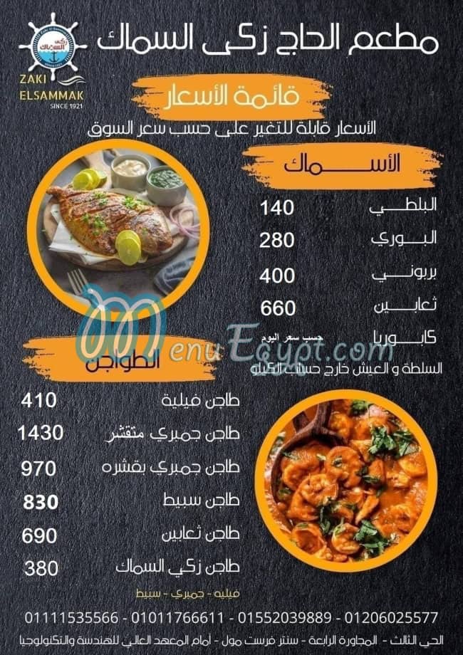 Zaki El Samak menu 6