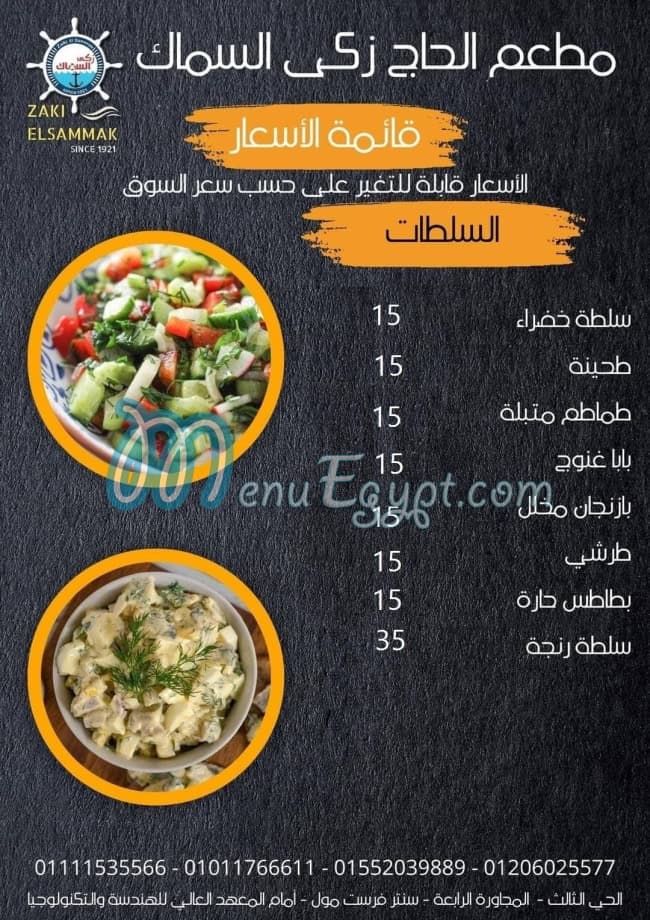Zaki El Samak menu 7
