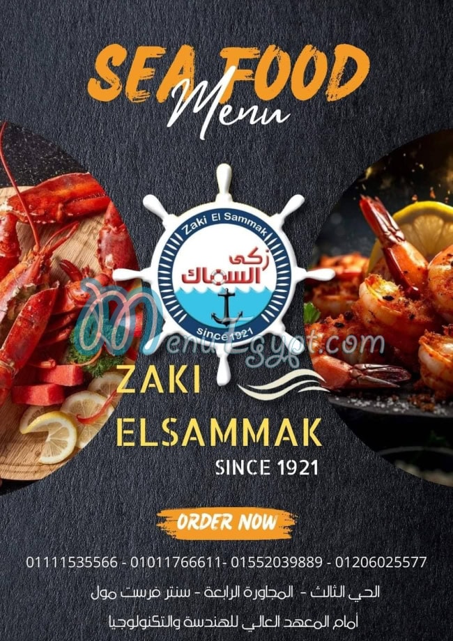 Zaki El Samak menu 8