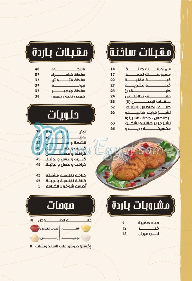 Zaman Al Sham menu 10