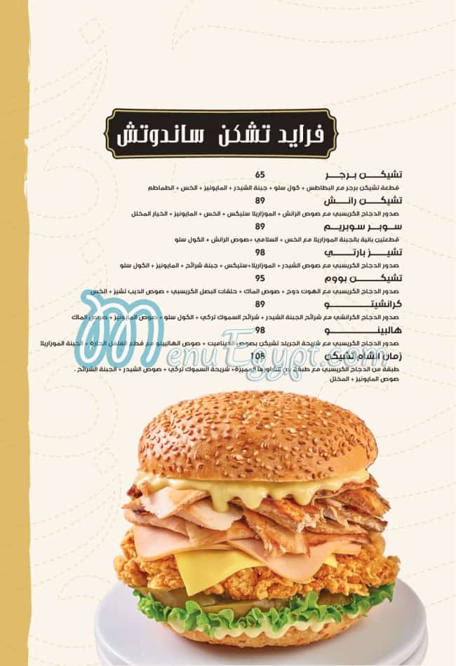 Zaman Al Sham menu 5