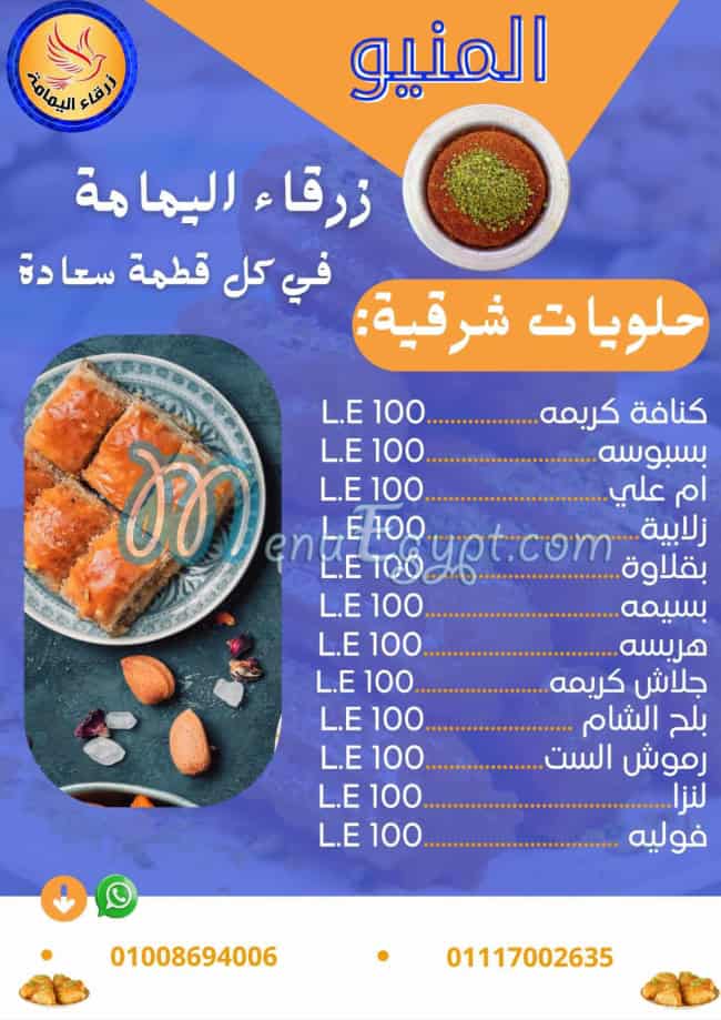 Zarqaa Al Ymama menu 1
