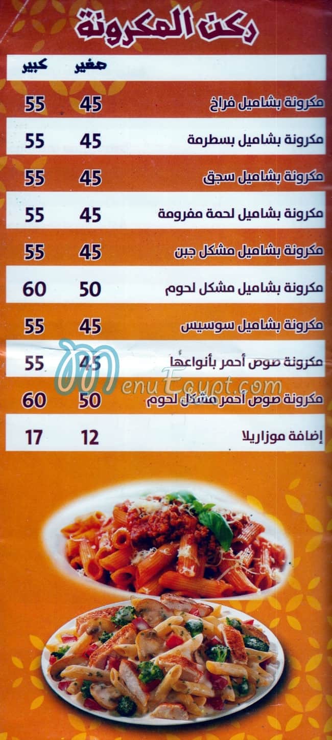 Zeen El Sham A.L.X. menu 1