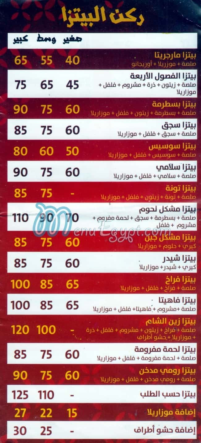 Zeen El Sham A.L.X. menu 2