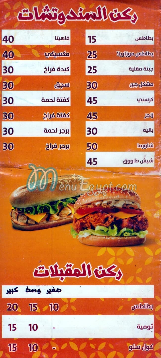 Zeen El Sham A.L.X. menu 3