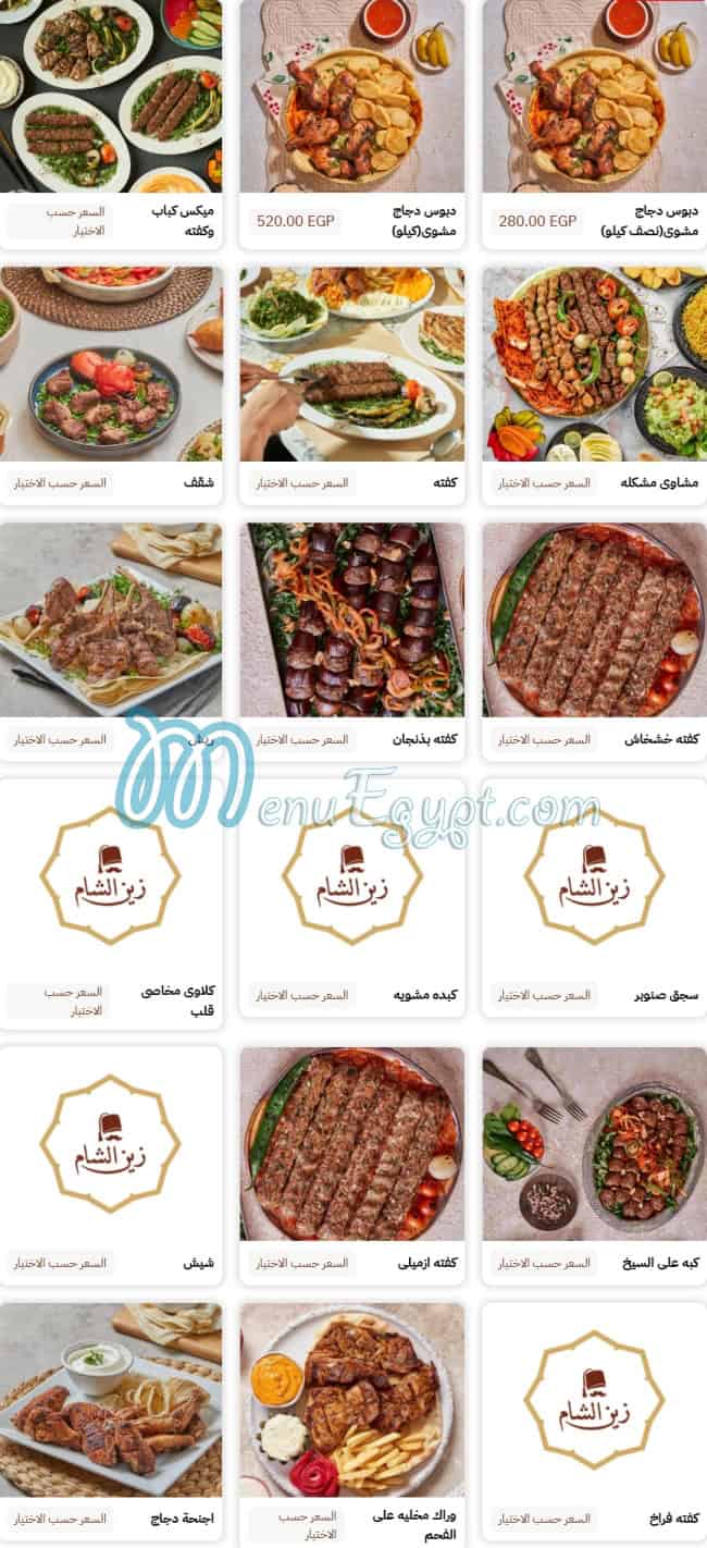 Zein Elsham Restaurant menu 20