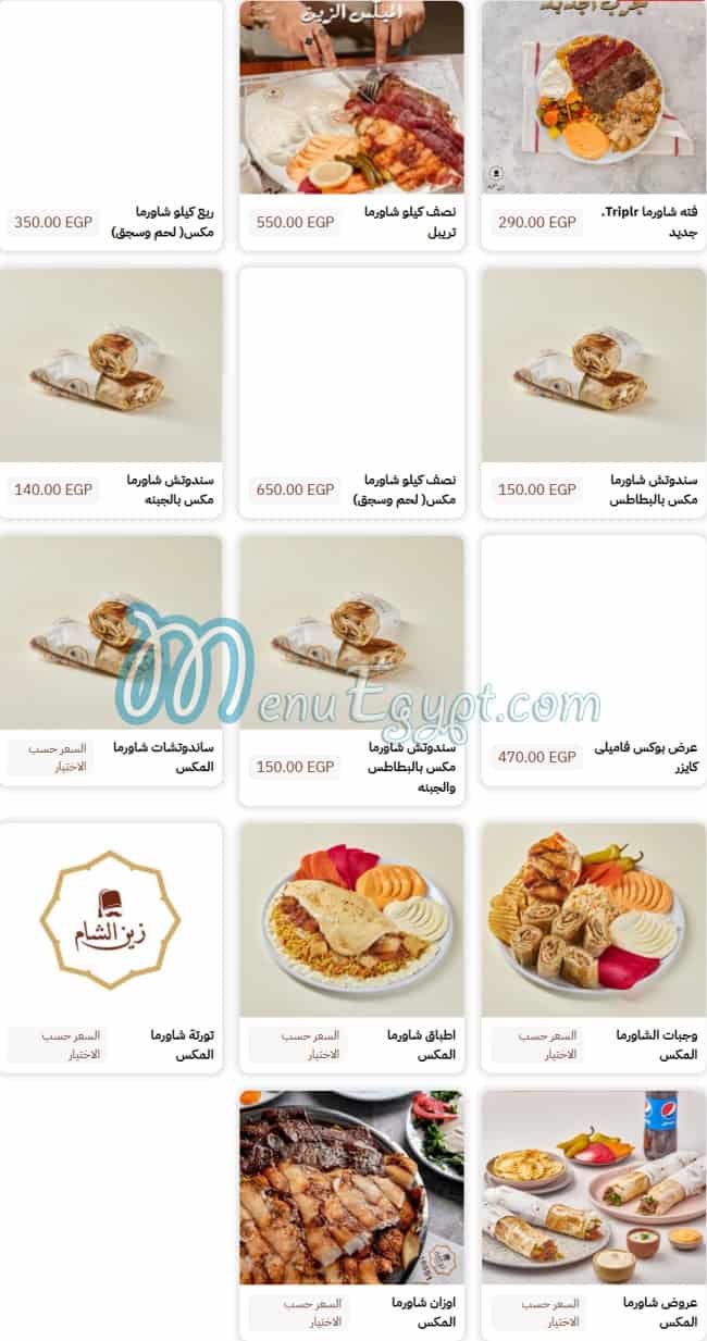 Zein Elsham Restaurant menu 7