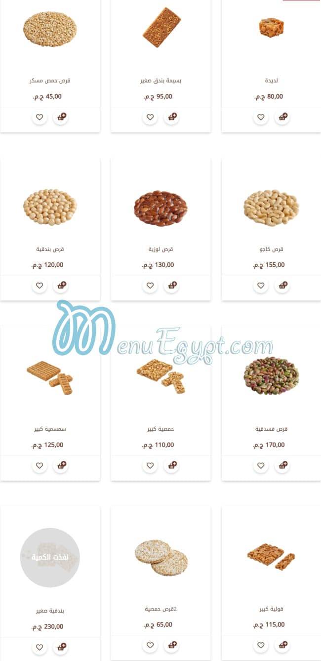العبد menu 9