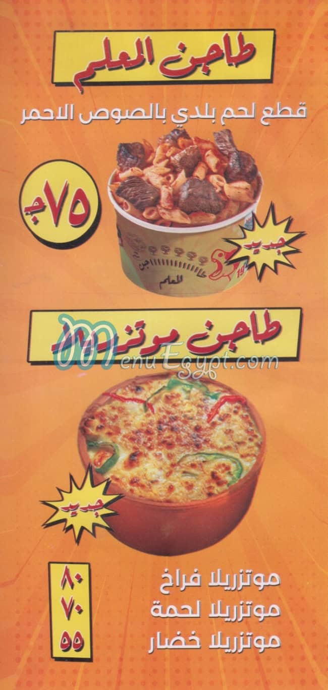 الغباشي menu 1