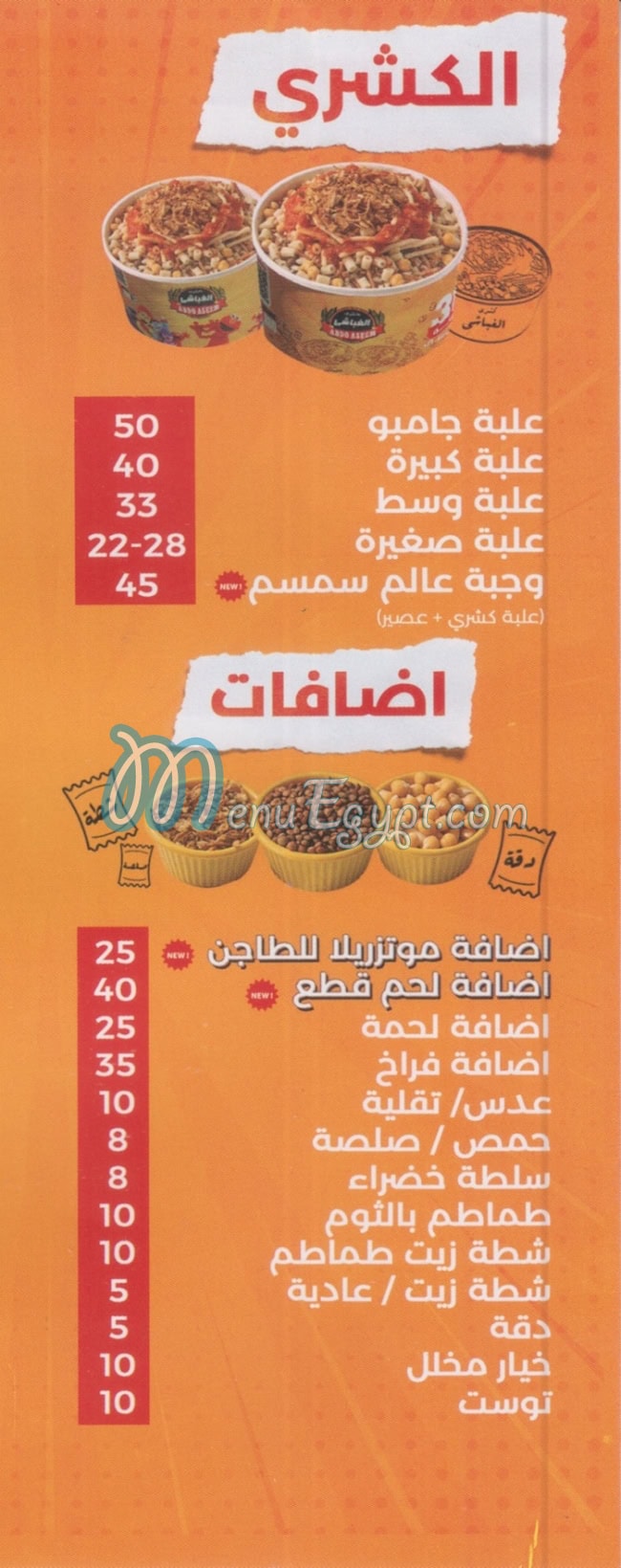 الغباشي menu 2
