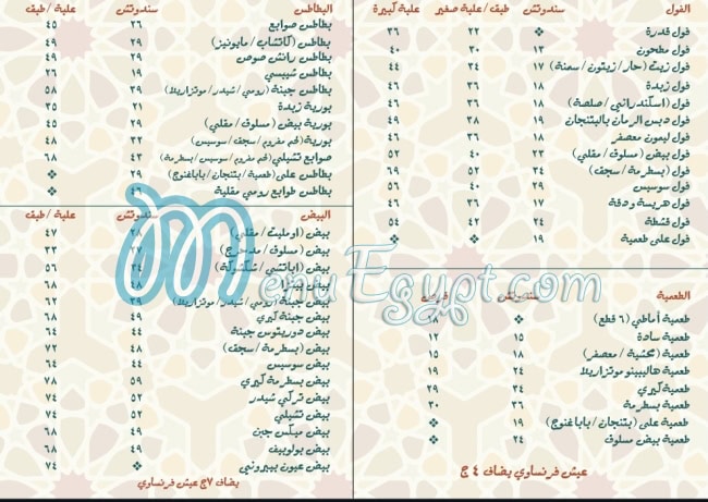 عم شكشك menu 3