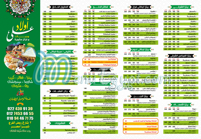 مطعم اولاد على menu 1