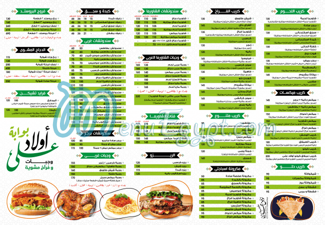 مطعم اولاد على menu 2