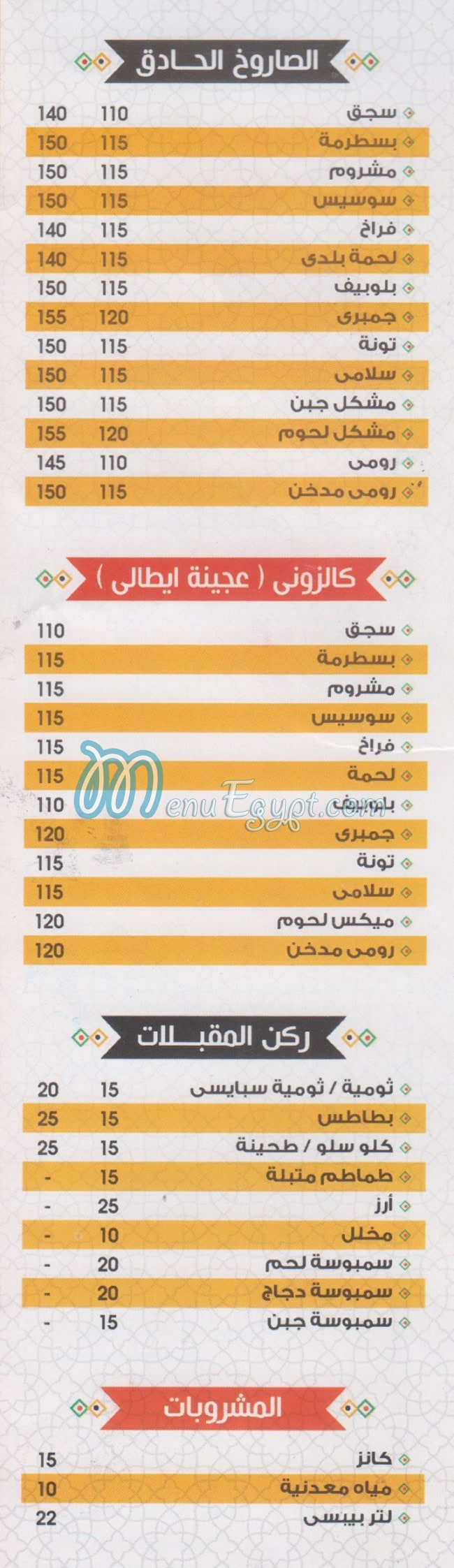 مطعم اولاد علي menu 1