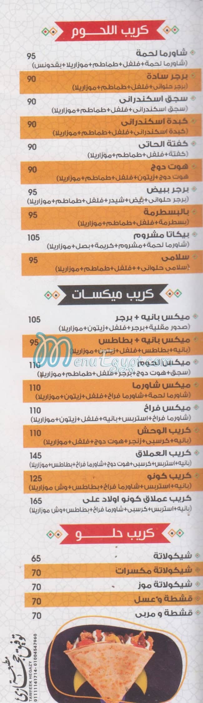 مطعم اولاد علي menu 5