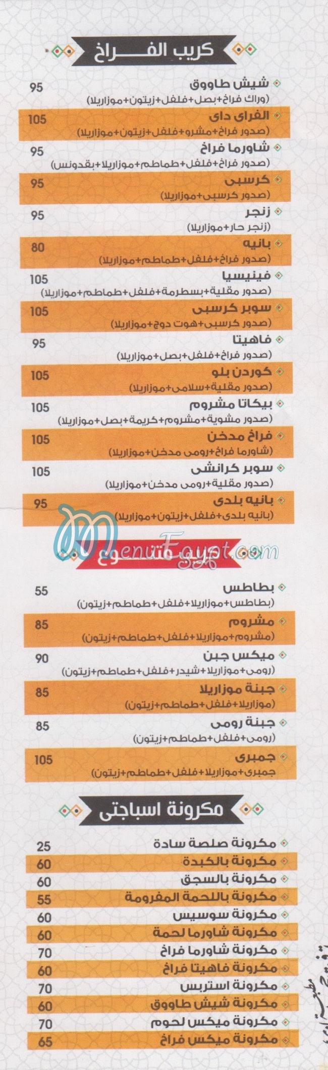 مطعم اولاد علي menu 6