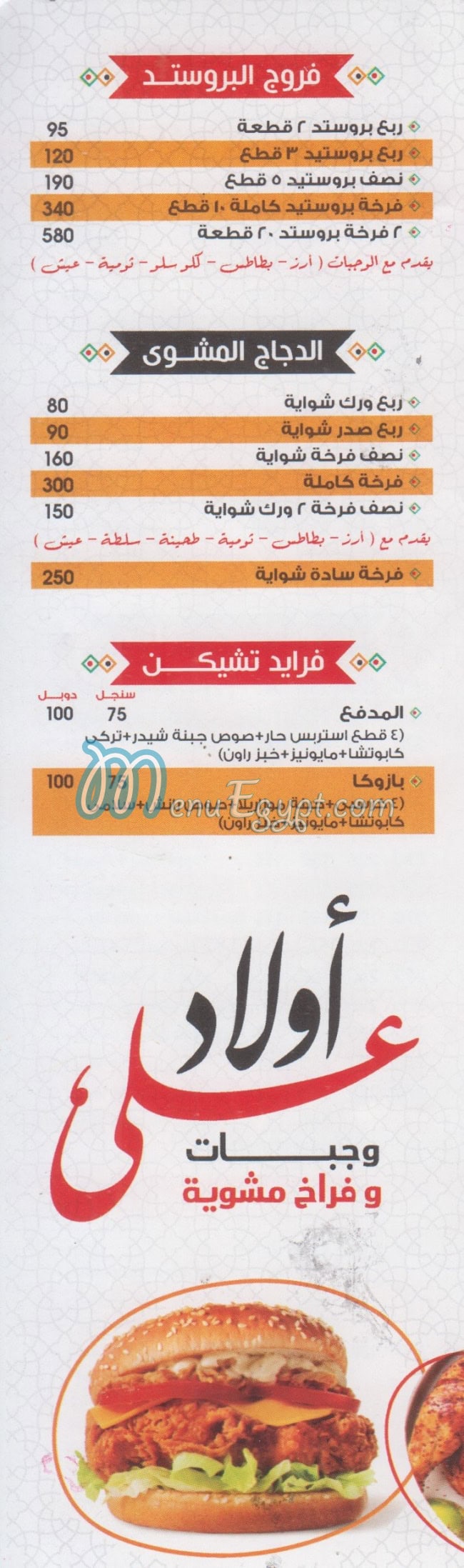 مطعم اولاد علي menu 9