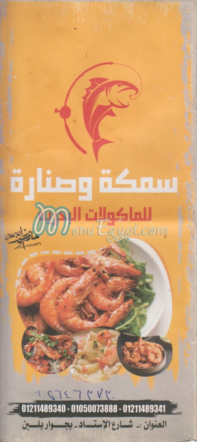 ٍSamaka & Senara menu 1