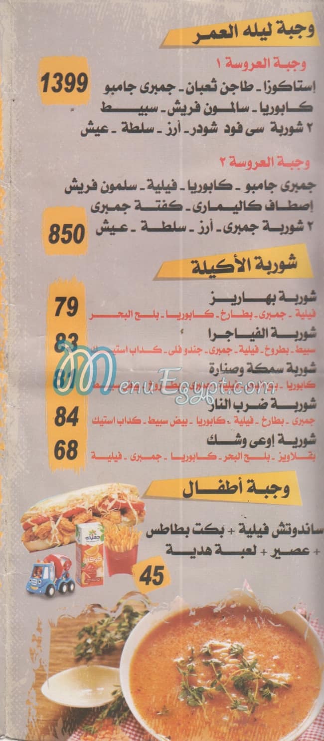 ٍSamaka & Senara menu 2