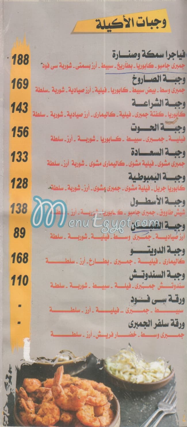 ٍSamaka & Senara menu 3