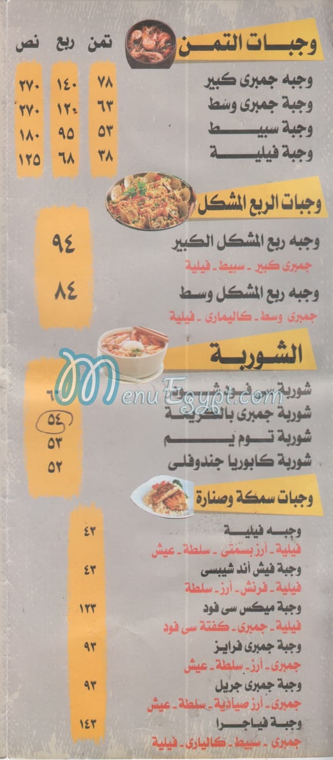 ٍSamaka & Senara menu 5