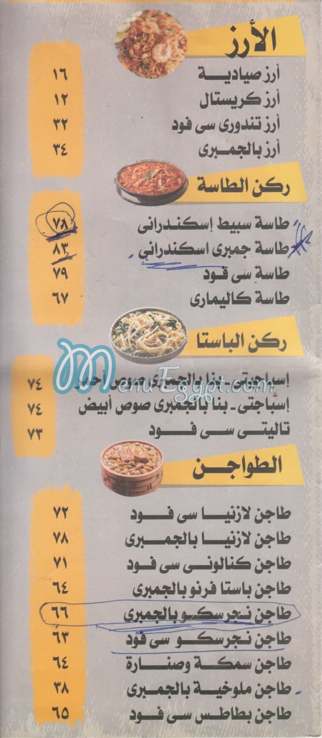ٍSamaka & Senara menu 6