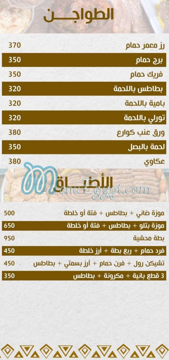 َQasr El Hamam menu 1