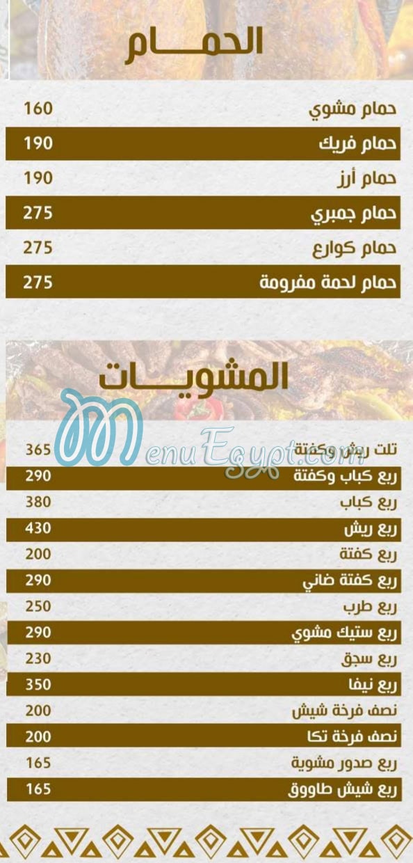 َQasr El Hamam menu 2