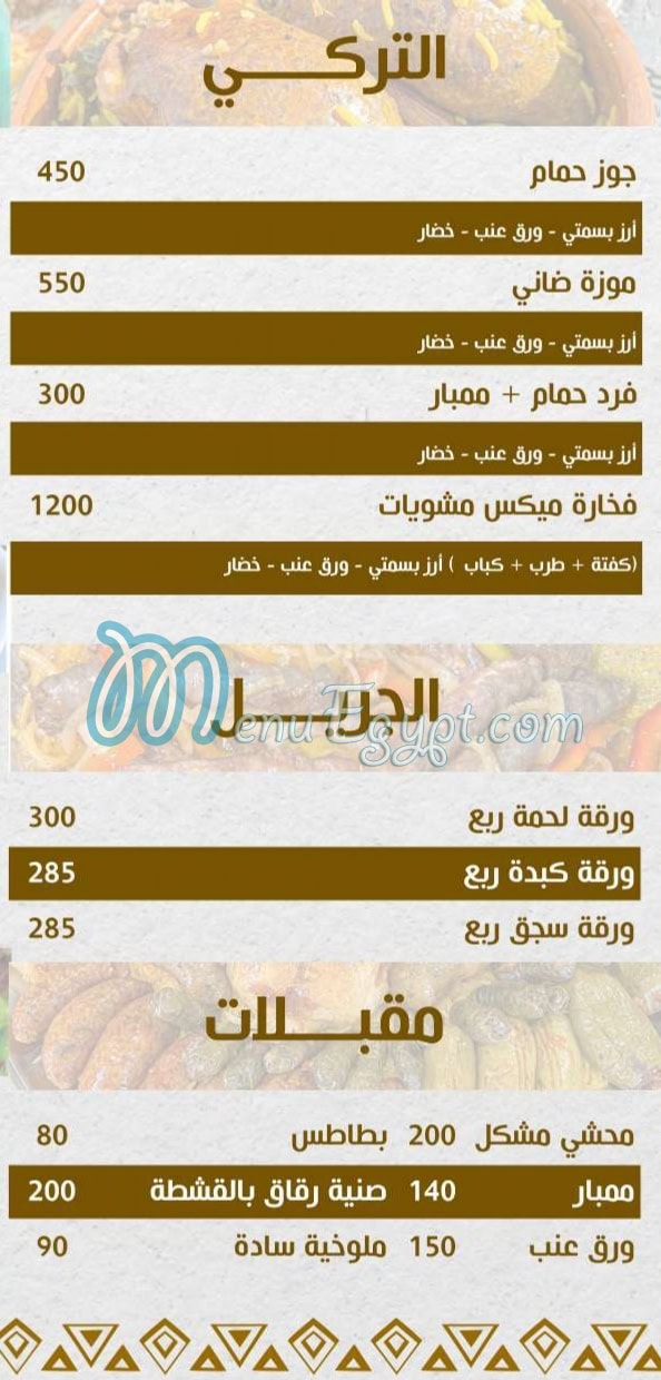 َQasr El Hamam menu 3