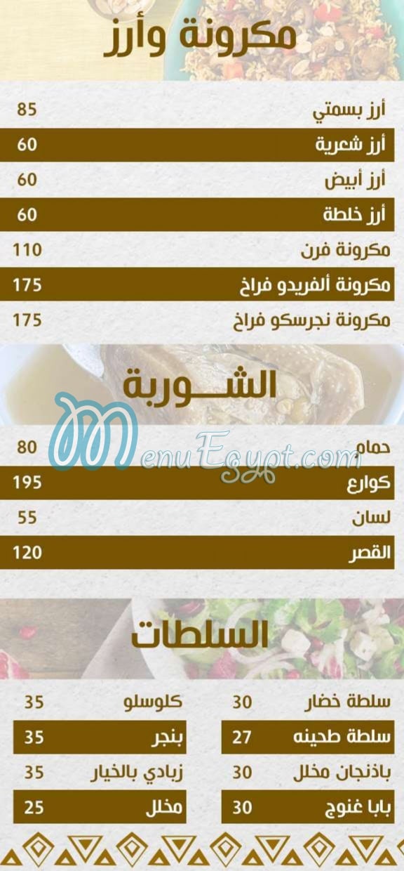 َQasr El Hamam menu 4