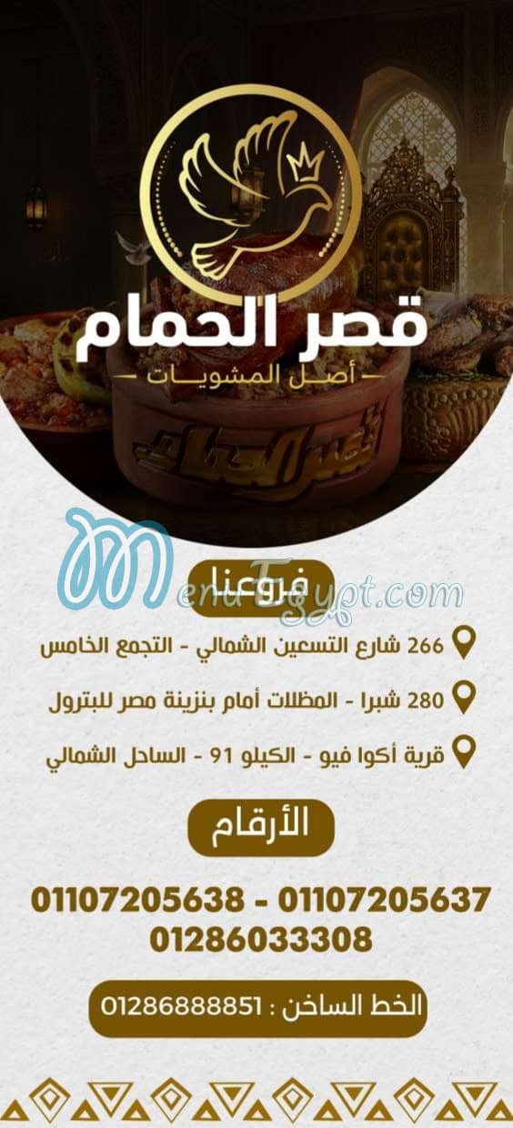 َQasr El Hamam menu 6